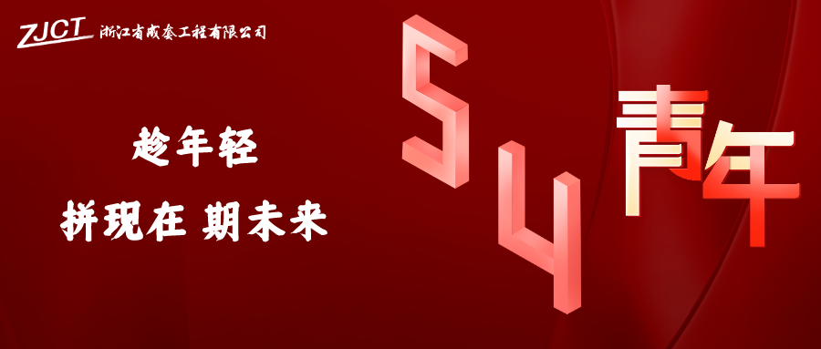 心存热爱、永远向前-成套工程青年积极参加招标造价服务中心、市造价协会主办的行业新人培训